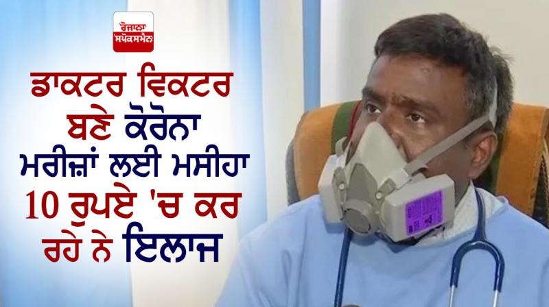 Hyderabad Doctor Treats Poor Covid Patients For ₹ 10, Jawans For Free Hyderabad Doctor Treats Poor Covid Patients For ₹ 10, Jawans For Free
