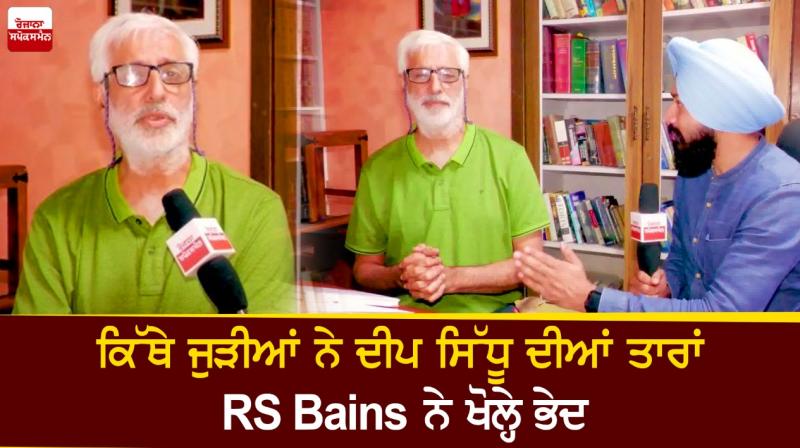 RS Bains RS Bains