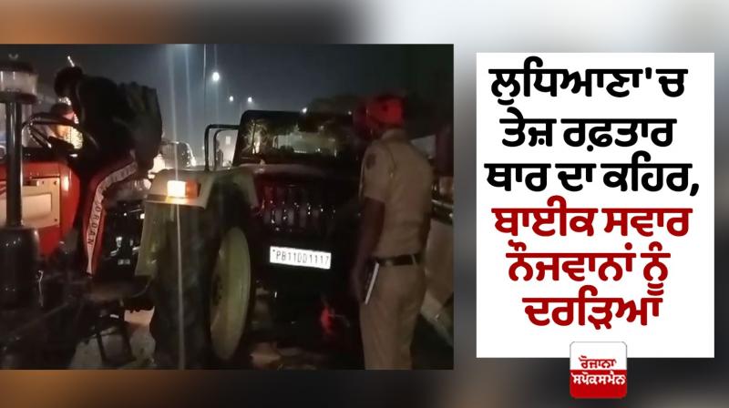 Ludhiana Accident News Ludhiana Accident News