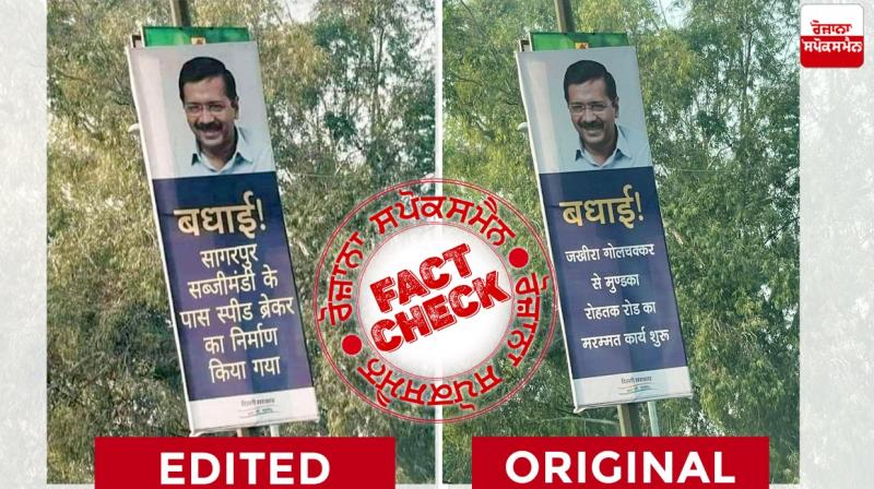 Fact Check: Arvind Kejriwal releases poster in the name of speed breaker work?