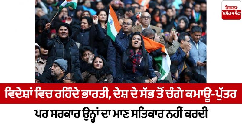 Indians living abroad are the best earners of the country but the government does not respect them Indians living abroad are the best earners of the country but the government does not respect them
