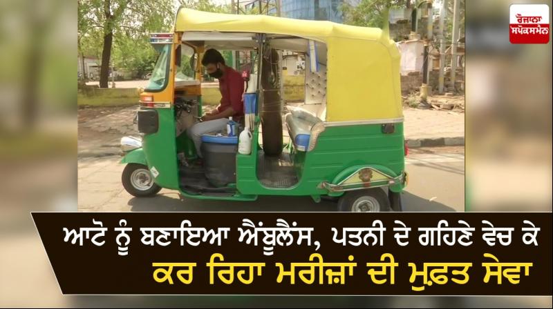 Man Converts Auto-Rickshaw Into Free Ambulance