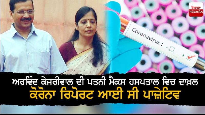 Delhi CM Arvind Kejriwal’s wife Sunita Kejriwal hospitalized