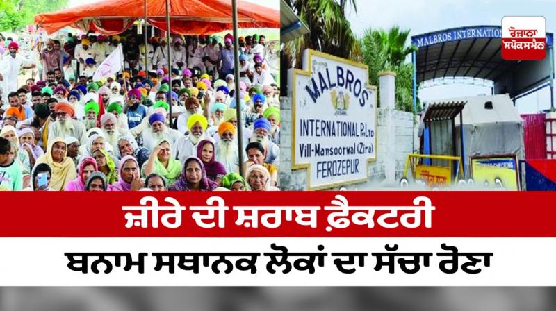 Zira Liquor factory vs Local people Zira Liquor factory vs Local people