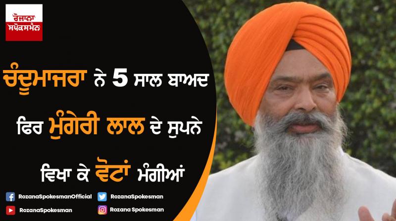 Pro. Chandumajra again demanded votes from people's Pro. Chandumajra again demanded votes from people's