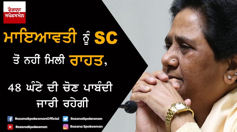 SC refuses to entertain plea by Mayawati against EC ban for hate speech SC refuses to entertain plea by Mayawati against EC ban for hate speech