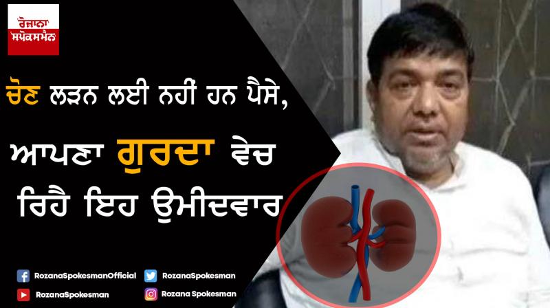 Give Me 75 Lakh Or Let Me Sell My Kidney: Kishore Samrite