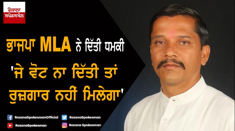 Gujarat BJP MLA threatens voters Gujarat BJP MLA threatens voters