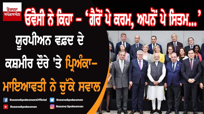 European Union MPs in Kashmir, Opposition questions government European Union MPs in Kashmir, Opposition questions government