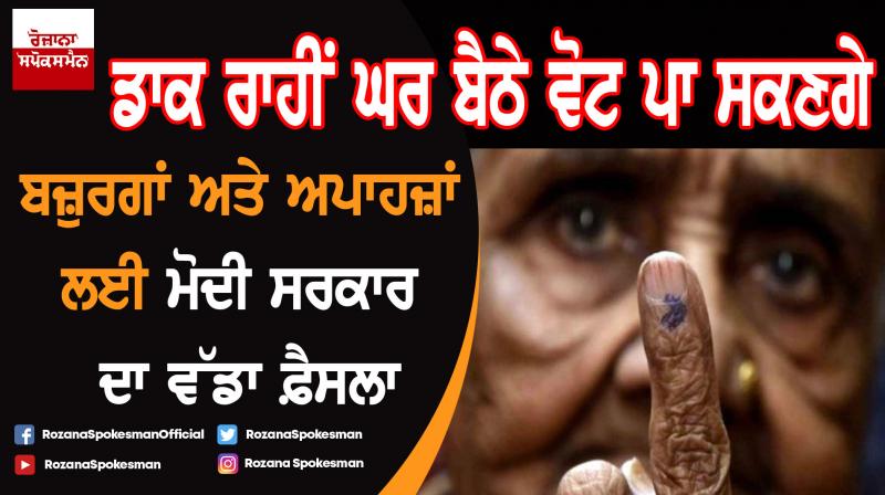 Postal ballot for disabled & voters aged above 80 Postal ballot for disabled & voters aged above 80