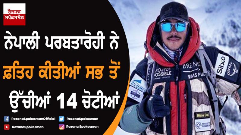 Nepal Mountaineer Claims Record For Climbing World's 14 Highest Peaks