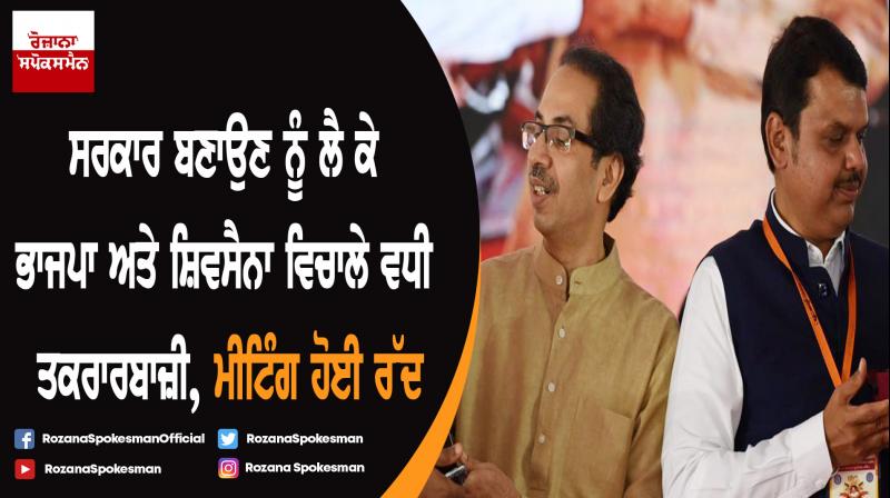Maharashtra CM War : Shiv Sena cancels BJP meet Maharashtra CM War : Shiv Sena cancels BJP meet