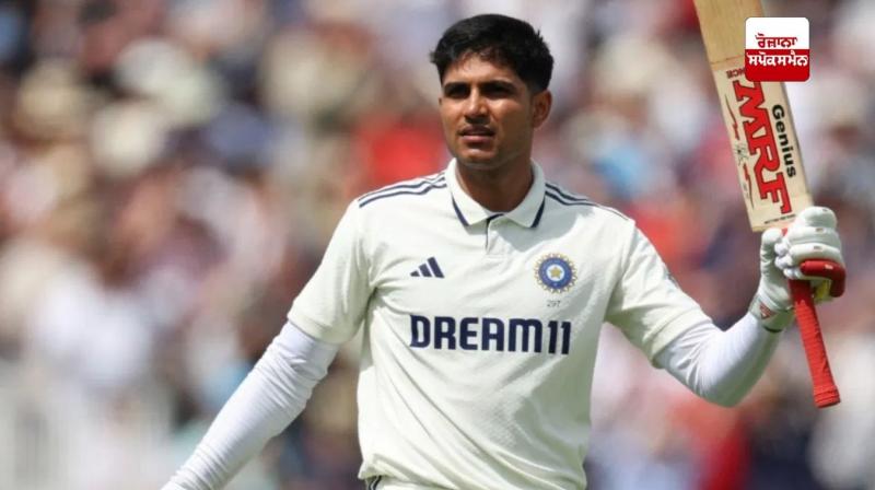 ਕਪਤਾਨ ਸ਼ੁਭਮਨ ਗਿੱਲ ਨੇ ਰਚਿਆ ਇਤਿਹਾਸ, ਚੌਥੀ ਵਾਰੀ ICC ‘ਪਲੇਅਰ ਆਫ਼ ਦ ਮੰਥ’ ਚੁਣੇ ਜਾਣ ਵਾਲੇ ਪਹਿਲੇ ਪੁਰਸ਼ ਖਿਡਾਰੀ ਬਣੇ