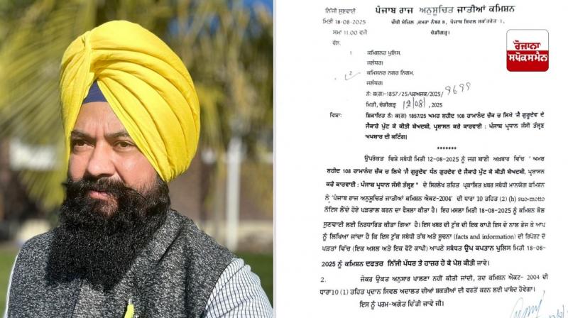 SC ਕਮਿਸ਼ਨ ਵਲੋਂ ਜਲੰਧਰ ਦੇ ਰਾਮਾਨੰਦ ਚੌਕ 'ਚੋਂ ਬੋਰਡ ਪੁੱਟਣ ਸਬੰਧੀ ਪੁਲਿਸ ਕਮਿਸ਼ਨਰ ਤੇ ਕਮਿਸ਼ਨਰ ਨਗਰ ਨਿਗਮ ਜਲੰਧਰ ਤੋਂ ਰਿਪੋਰਟ ਤਲਬ