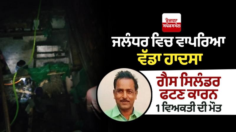 Cylinder Blast in jalandhar Cylinder Blast in jalandhar