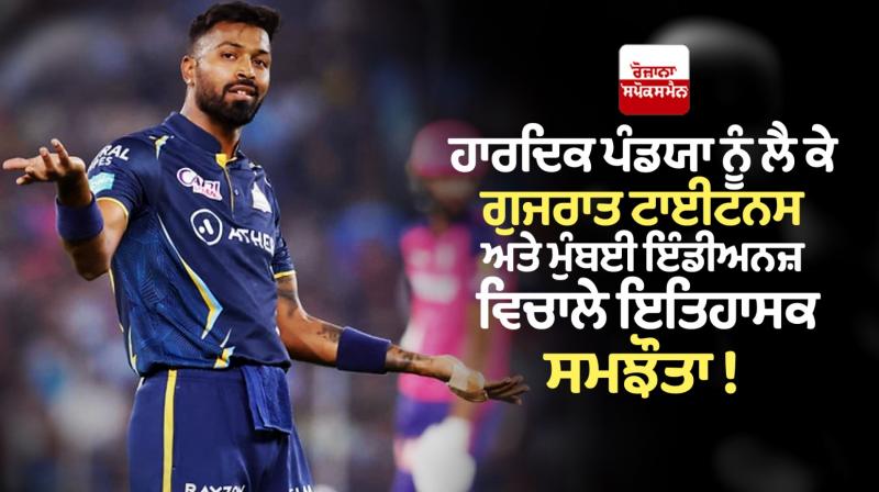 IPL 2024 Auction gujarat titans hardik pandya to mumbai indians news
