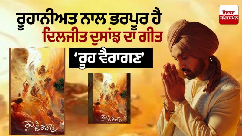 Diljit Dosanjh News Song Rooh Vairagan on Guru Nanak Dev Ji Parkash Purab