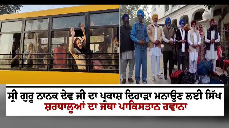 Sikh delegation departs to Pakistan Nankana Sahib to celebrate Sri Guru Nanak Dev Ji Parkash Purab Sikh delegation departs to Pakistan Nankana Sahib to celebrate Sri Guru Nanak Dev Ji Parkash Purab