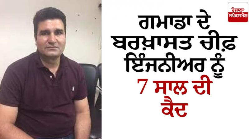 Fake Birth Certificate Case 7 yers jail for GMADA dismissed Chief Engineer Surinderpal Singh Pehlwan Fake Birth Certificate Case 7 yers jail for GMADA dismissed Chief Engineer Surinderpal Singh Pehlwan