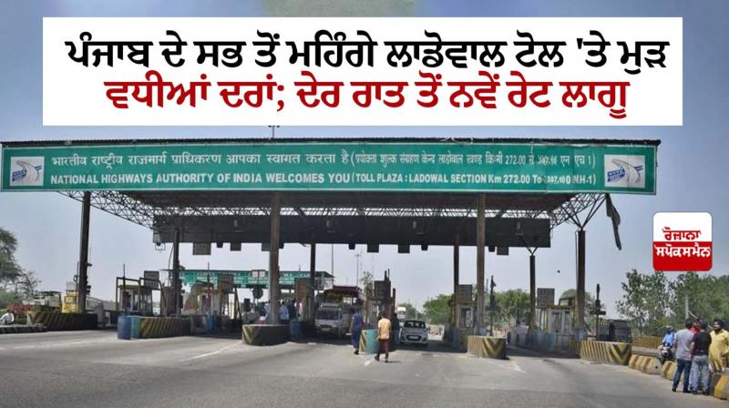 Ladowal Toll Plaza Punjab Ladowal Toll Plaza Punjab