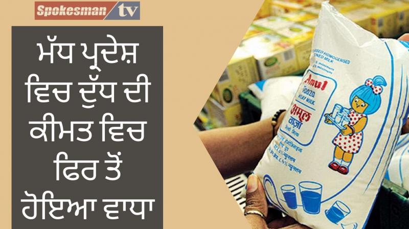 Bhopal milk price hike in madhya pradesh sanchi product 