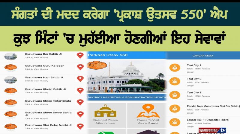 prakash purab 550 'app prakash purab 550 'app
