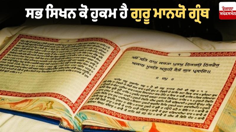 Guru Granth Sahib Prakash Purab 2025 Guru Granth Sahib Prakash Purab 2025