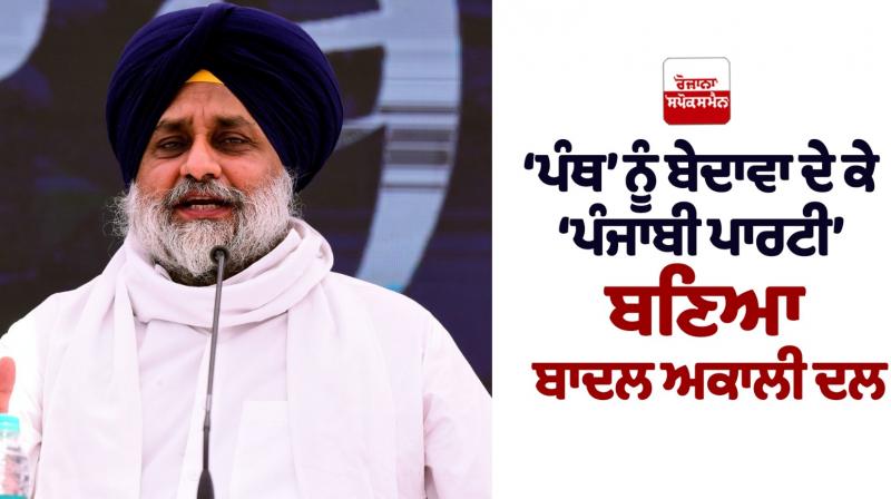 Badal Akali Dal becomes 'Punjabi party' by disclaiming 'Panth' Badal Akali Dal becomes 'Punjabi party' by disclaiming 'Panth'