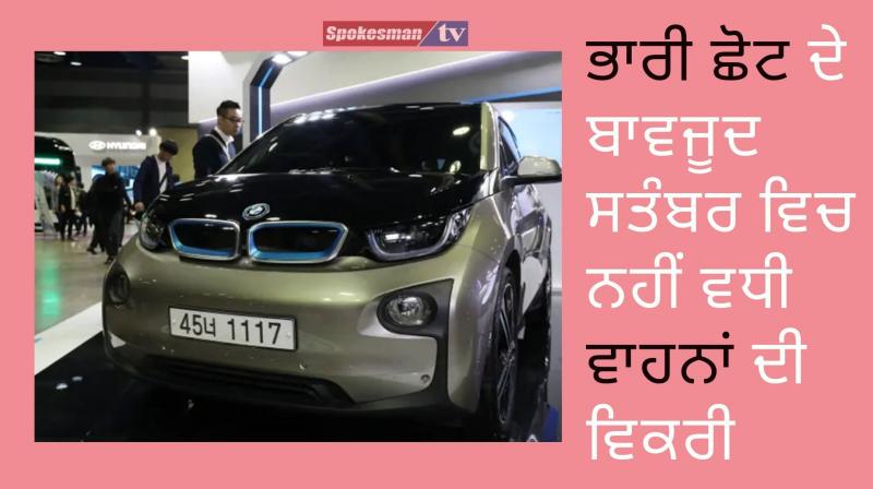 Vehicle sale did not increase in september Vehicle sale did not increase in september