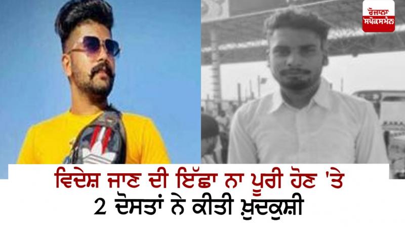 Two friends commit suicide Two friends commit suicide
