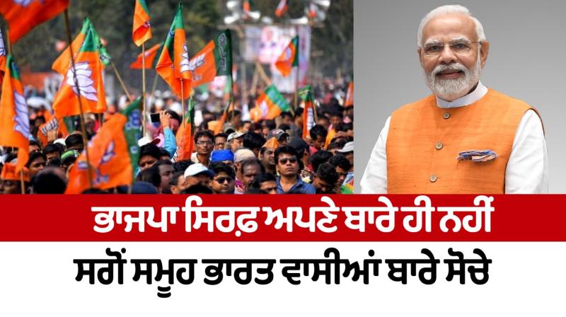 BJP should think not only about itself, but about all Indians Editorial BJP should think not only about itself, but about all Indians Editorial