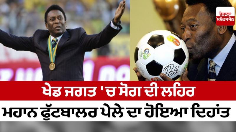  footballer Pele