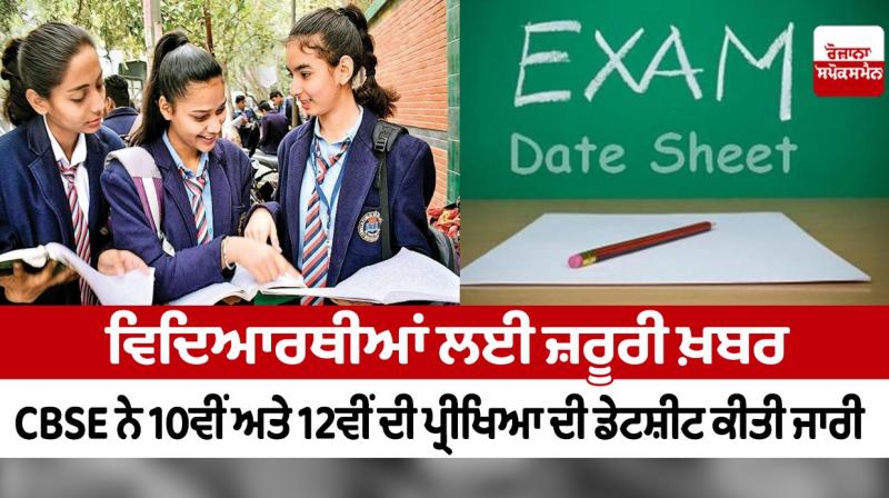 CBSE CBSE