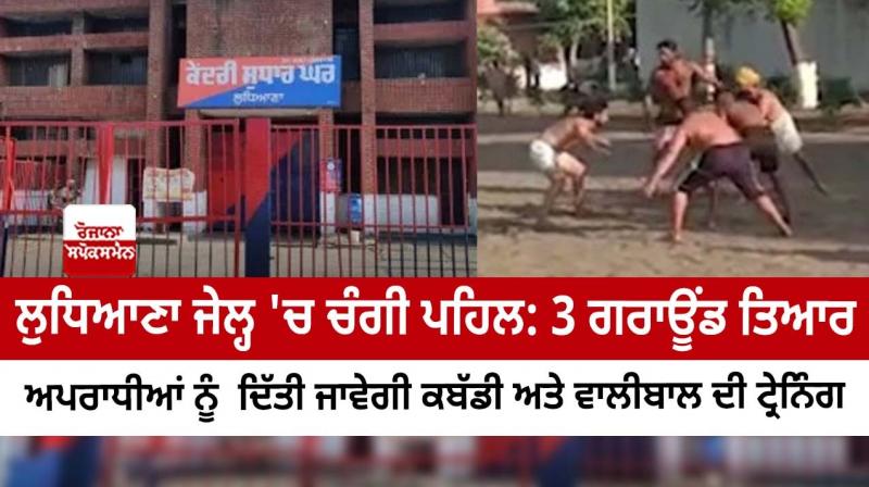 Ludhiana Jail Ludhiana Jail