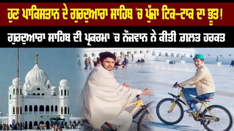 Gurdwara Sahib of Pakistan Tik tok Video Viral 