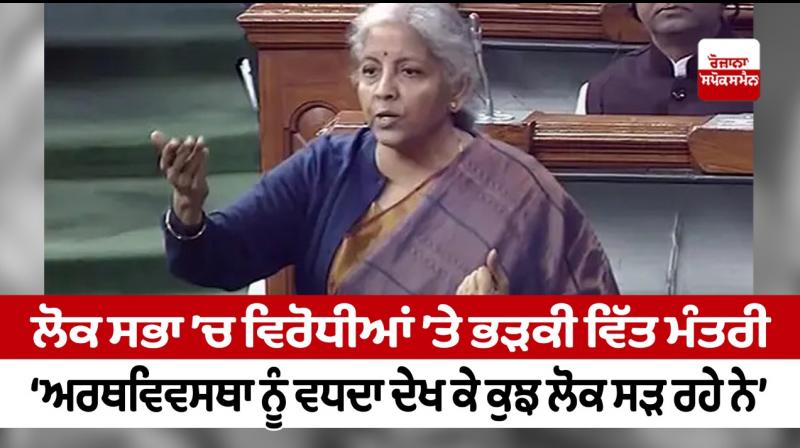 Some jealous of India's growing economy: Nirmala Sitharaman Some jealous of India's growing economy: Nirmala Sitharaman