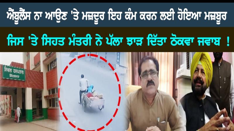 Ambulance difficulty in Muktsar Ambulance difficulty in Muktsar