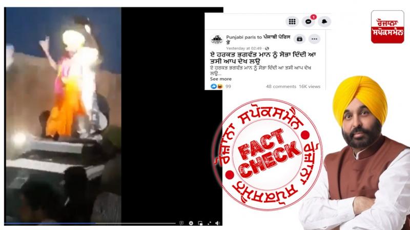 Fact Check Old video of Punjab CM Bhagwant Mann shared with misleading claims Fact Check Old video of Punjab CM Bhagwant Mann shared with misleading claims