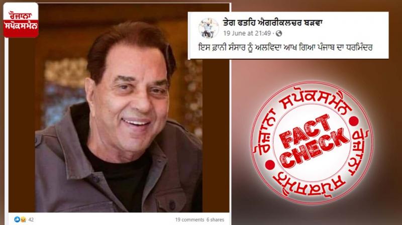 Fact Check Death Rumors going viral of Actor Dharmendra Deol 