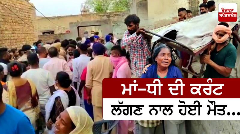 Mother-daughter electrocuted to death Mother-daughter electrocuted to death