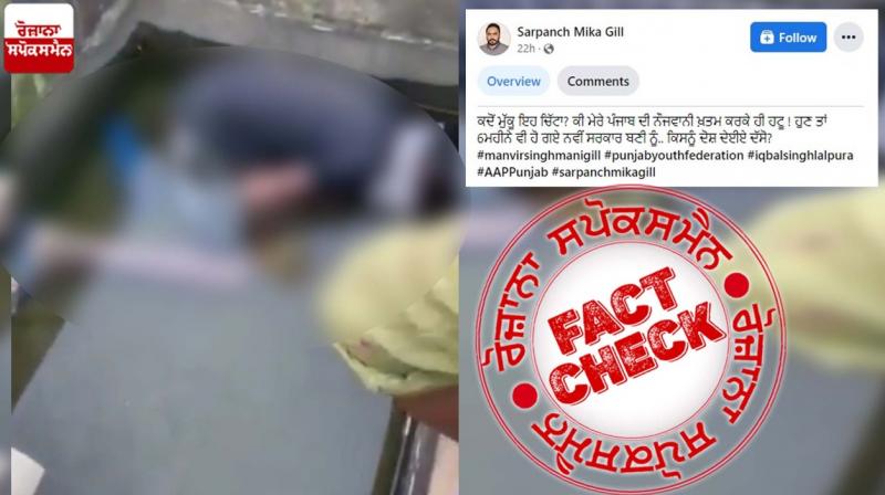 Fact Check Old video of Youth died of drug overdose in Punjab shared as recent