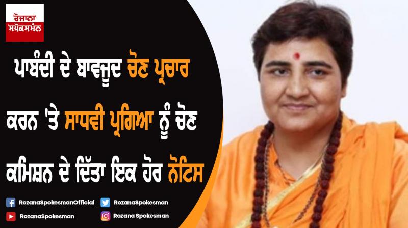 Sadhvi Pragya Thakur gets EC notice for campaigning despite 72-hour ban Sadhvi Pragya Thakur gets EC notice for campaigning despite 72-hour ban