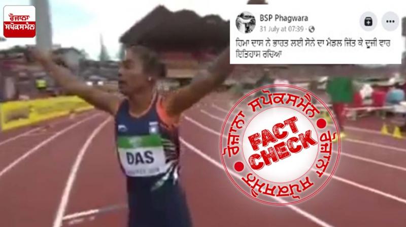 Fact Check Old video Of Hima Das winning gold at  IAAF World U20 Championships Tampere shared as recent