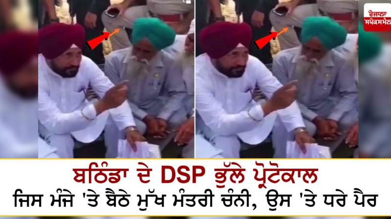 Bathinda DSP forgets protocol Bathinda DSP forgets protocol