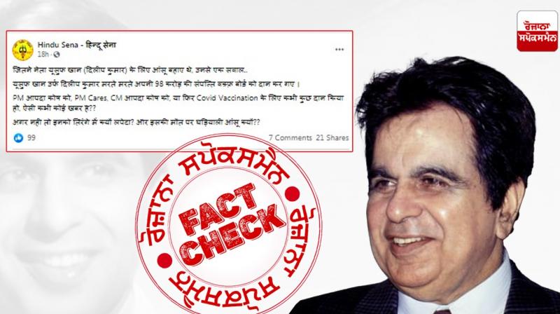 Fact Check: No, Dilip Kumar did not donated his wealth of 98 crore to waqf board Fact Check: No, Dilip Kumar did not donated his wealth of 98 crore to waqf board