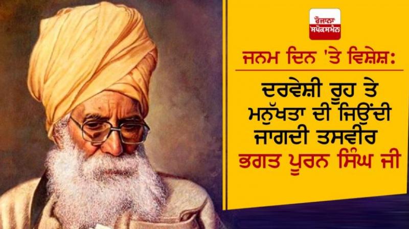 Bhagat Puran Singh g Bhagat Puran Singh g