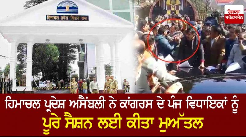 The Himachal Pradesh Assembly The Himachal Pradesh Assembly