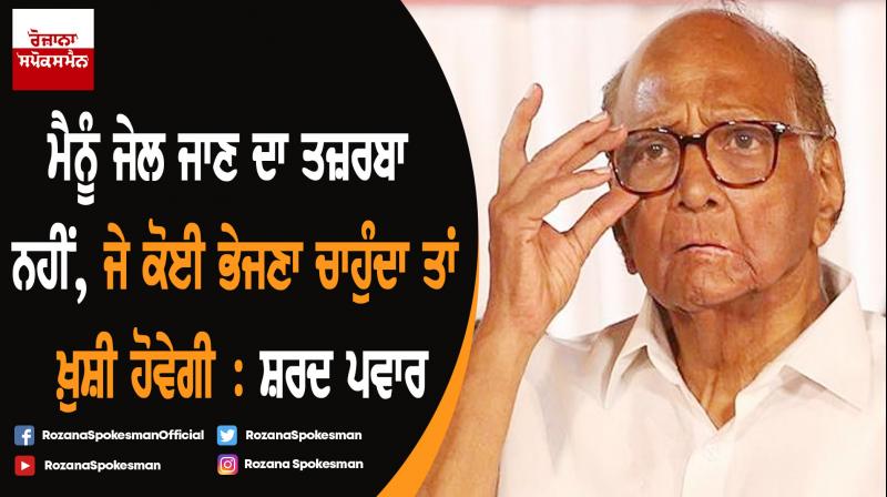 I will be pleased to go to jail : Sharad Pawar