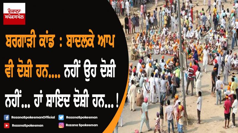 Behbal Kalan Firing Case Behbal Kalan Firing Case