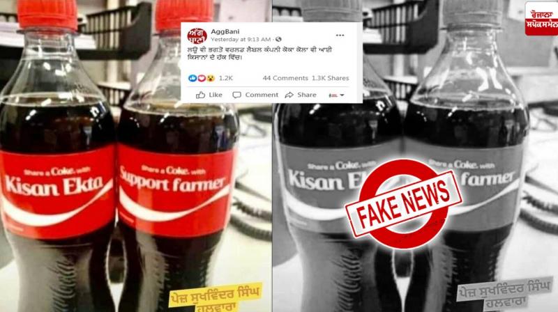 Fake Image Goes Viral Claiming Coca Cola's Support To Farmers Fake Image Goes Viral Claiming Coca Cola's Support To Farmers